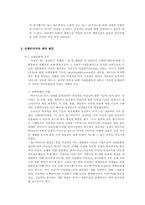 [의상사회심리] 신체이미지에 대한 왜곡된 시각을 지닌 한국 여대생들에 관한 고찰 -size 44의 열풍과 그에 따른 문제점-11