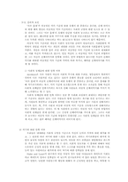 [의상사회심리] 신체이미지에 대한 왜곡된 시각을 지닌 한국 여대생들에 관한 고찰 -size 44의 열풍과 그에 따른 문제점-14