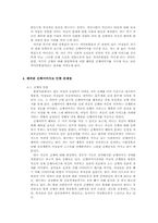 [의상사회심리] 신체이미지에 대한 왜곡된 시각을 지닌 한국 여대생들에 관한 고찰 -size 44의 열풍과 그에 따른 문제점-15