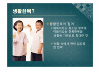 생활한복의 대중화-2