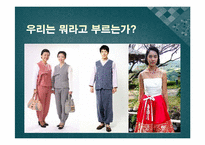 생활한복의 대중화-3