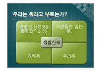 생활한복의 대중화-6