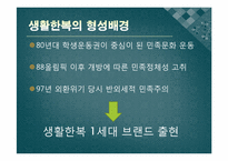 생활한복의 대중화-9