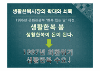 생활한복의 대중화-12