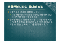 생활한복의 대중화-14