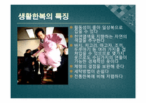 생활한복의 대중화-15