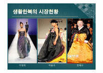 생활한복의 대중화-16