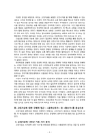 [고전시가론] 낮은 수준으로 치부되어 온 고대가요 가치의 재고-4
