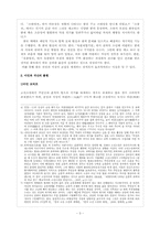 한국 고전소설의 모티프, 그 환상적 성격-3