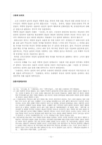 한국 고전소설의 모티프, 그 환상적 성격-6