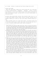 한국 고전소설의 모티프, 그 환상적 성격-8