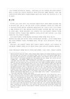 한국 고전소설의 모티프, 그 환상적 성격-13