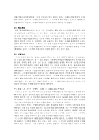 [문학사회학] 연작소설 `난장이가 쏘아올린 작은 공`, 조세희-3