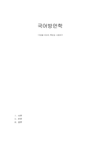 [국어방언학] 직업별 언어의 특징과 사례-1