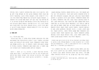 [현대소설론] 신경숙 `풍금이 있던 자리`, `밤길`-2