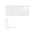 [현대소설] 김연수 `당신들 모두 서른이 되었을 때` 작품분석-13
