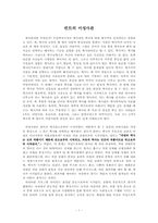 칸트의 이성사관-1