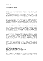 샐린저 `바나나피시를 위한 완벽한 날` 작품분석-2