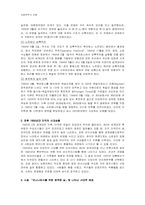 샐린저 `바나나피시를 위한 완벽한 날` 작품분석-6