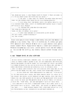 샐린저 `바나나피시를 위한 완벽한 날` 작품분석-7