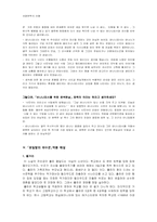 샐린저 `바나나피시를 위한 완벽한 날` 작품분석-9