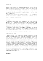 샐린저 `바나나피시를 위한 완벽한 날` 작품분석-10