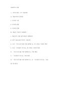 샐린저 `바나나피시를 위한 완벽한 날` 작품분석-12