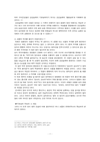 [고전문학과 콘텐츠] 임진왜란과 강강술래-7
