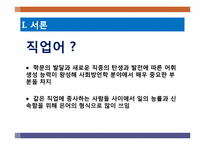 [국어방언학] 직업별 언어의 특징과 사례-4