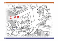 [국어방언학] 직업별 언어의 특징과 사례-5