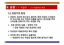 [국어방언학] 직업별 언어의 특징과 사례-6