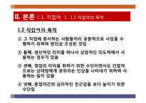 [국어방언학] 직업별 언어의 특징과 사례-8