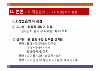 [국어방언학] 직업별 언어의 특징과 사례-11