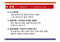 [국어방언학] 직업별 언어의 특징과 사례-12