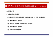 [국어방언학] 직업별 언어의 특징과 사례-14