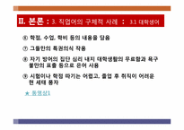 [국어방언학] 직업별 언어의 특징과 사례-15
