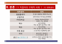 [국어방언학] 직업별 언어의 특징과 사례-18