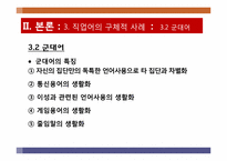 [국어방언학] 직업별 언어의 특징과 사례-19