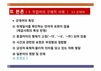 [국어방언학] 직업별 언어의 특징과 사례-20