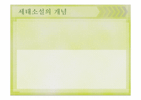 [고전소설] 세태소설(정향전, 이춘풍전, 배비장전)-4