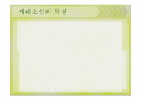 [고전소설] 세태소설(정향전, 이춘풍전, 배비장전)-5
