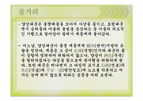 [고전소설] 세태소설(정향전, 이춘풍전, 배비장전)-7