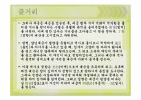 [고전소설] 세태소설(정향전, 이춘풍전, 배비장전)-8