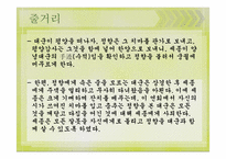 [고전소설] 세태소설(정향전, 이춘풍전, 배비장전)-9