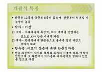 [고전소설] 세태소설(정향전, 이춘풍전, 배비장전)-10