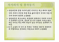 [고전소설] 세태소설(정향전, 이춘풍전, 배비장전)-12