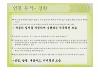[고전소설] 세태소설(정향전, 이춘풍전, 배비장전)-16