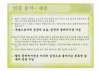 [고전소설] 세태소설(정향전, 이춘풍전, 배비장전)-17
