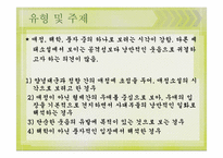 [고전소설] 세태소설(정향전, 이춘풍전, 배비장전)-18