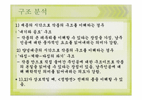 [고전소설] 세태소설(정향전, 이춘풍전, 배비장전)-20